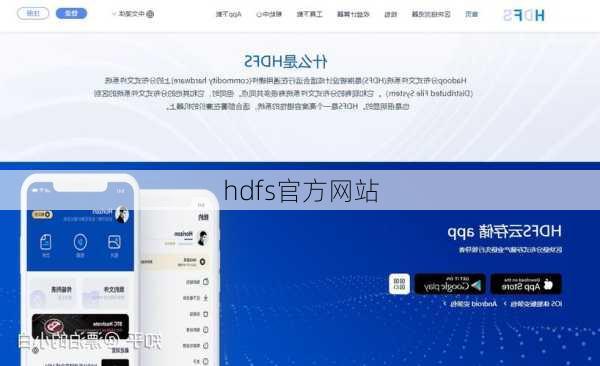 hdfs官方网站