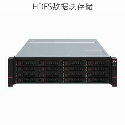 HDFS数据块存储