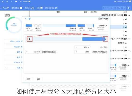 如何使用易我分区大师调整分区大小
