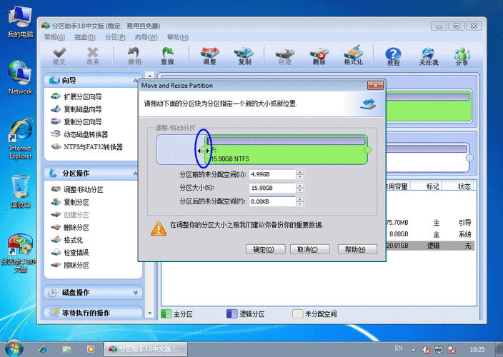 磁盘管理调整分区大小操作