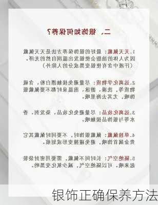 银饰正确保养方法