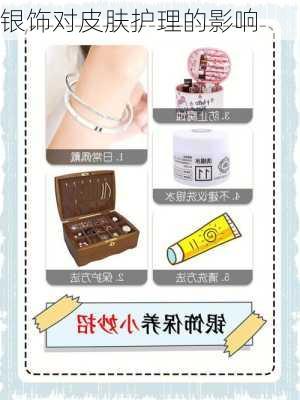 银饰对皮肤护理的影响