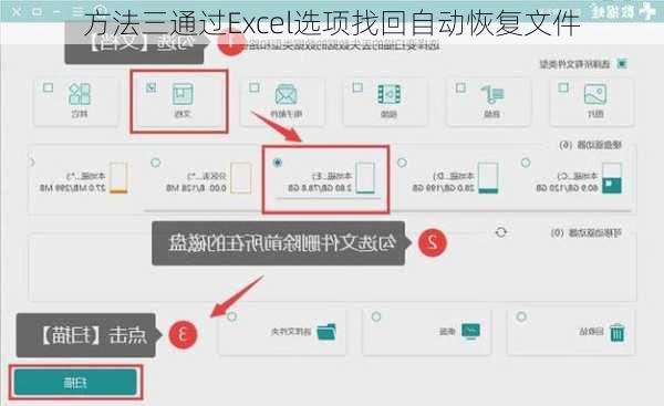 方法三通过Excel选项找回自动恢复文件
