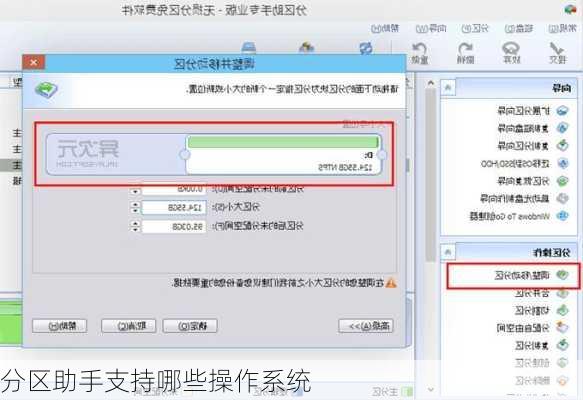 分区助手支持哪些操作系统