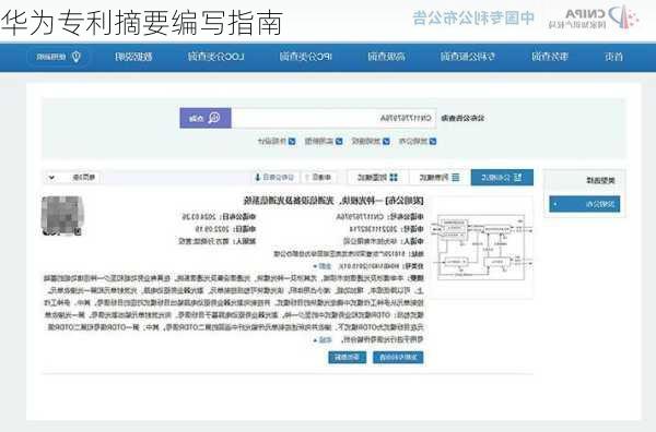 华为专利摘要编写指南