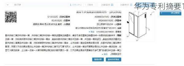华为专利摘要1