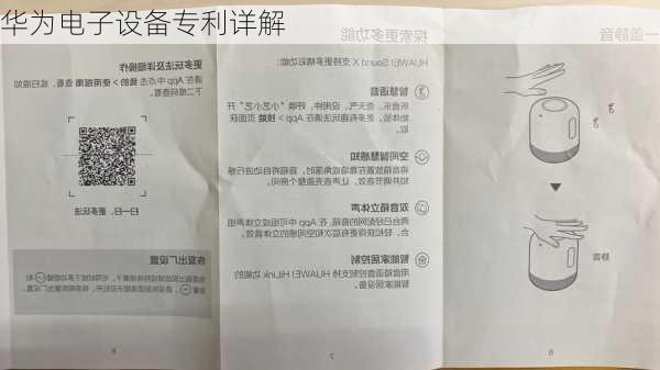 华为电子设备专利详解