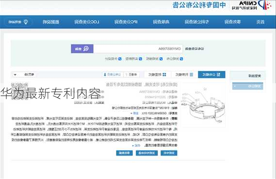 华为最新专利内容