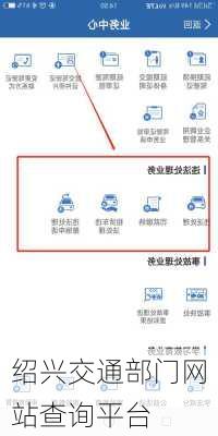 绍兴交通部门网站查询平台