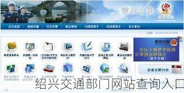 绍兴交通部门网站查询入口