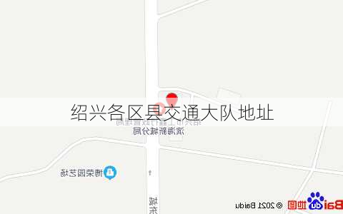 绍兴各区县交通大队地址