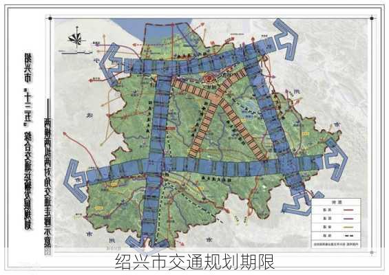 绍兴市交通规划期限