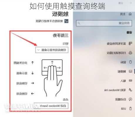 如何使用触摸查询终端
