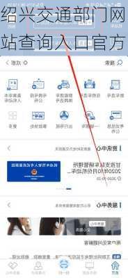 绍兴交通部门网站查询入口官方