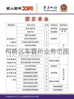 柯桥区车管所业务范围
