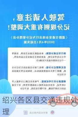 绍兴各区县交通违规处理