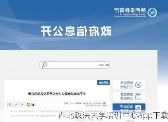 西北政法大学培训中心app下载