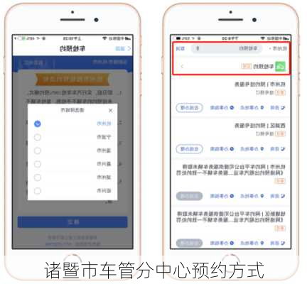 诸暨市车管分中心预约方式