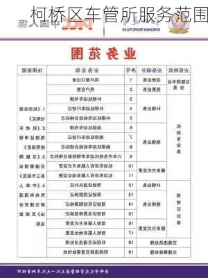 柯桥区车管所服务范围
