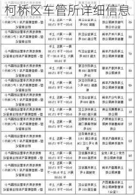 柯桥区车管所详细信息