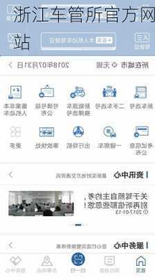 浙江车管所官方网站