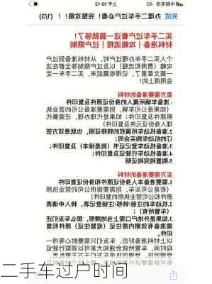 二手车过户时间