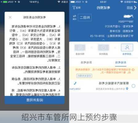 绍兴市车管所网上预约步骤