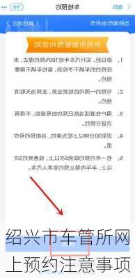 绍兴市车管所网上预约注意事项