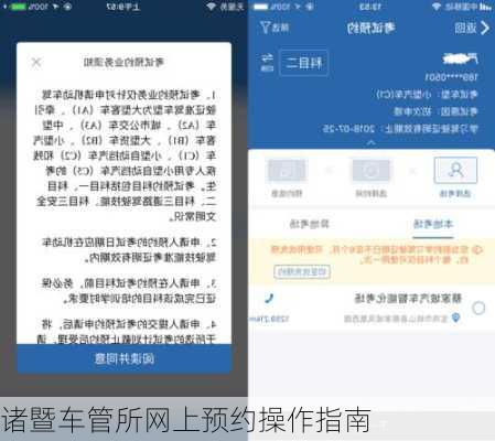 诸暨车管所网上预约操作指南