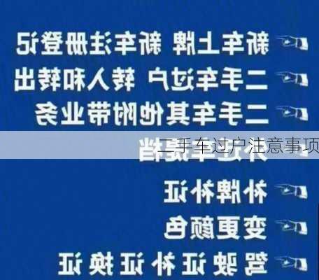 二手车过户注意事项