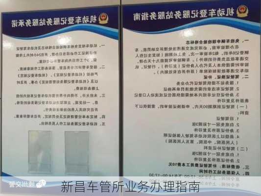 新昌车管所业务办理指南