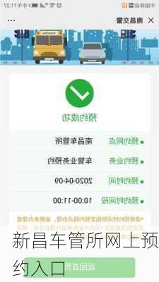 新昌车管所网上预约入口