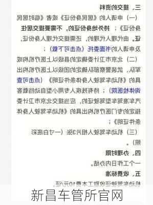 新昌车管所官网