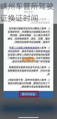 嵊州车管所驾驶证换证时间