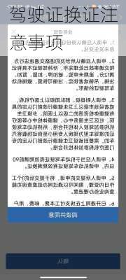 驾驶证换证注意事项