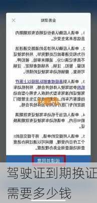 驾驶证到期换证需要多少钱