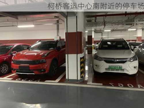 柯桥客运中心南附近的停车场