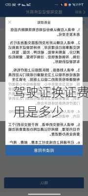 驾驶证换证费用是多少