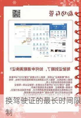 换驾驶证的最长时间限制