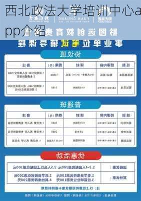 西北政法大学培训中心app介绍