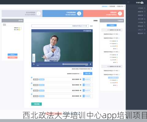 西北政法大学培训中心app培训项目