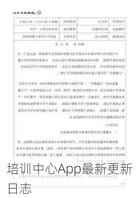 培训中心App最新更新日志