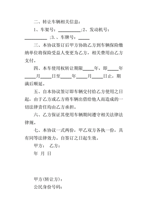 车辆使用权转让税务处理