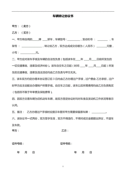 车辆使用权转让概述