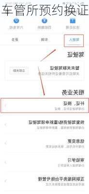 车管所预约换证