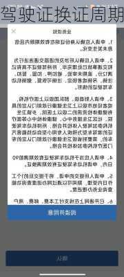 驾驶证换证周期