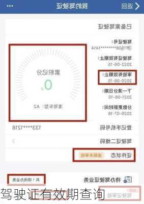 驾驶证有效期查询