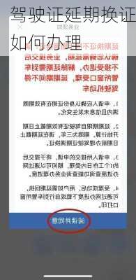 驾驶证延期换证如何办理