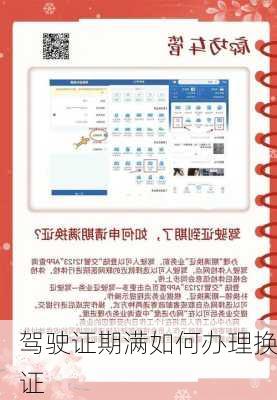 驾驶证期满如何办理换证