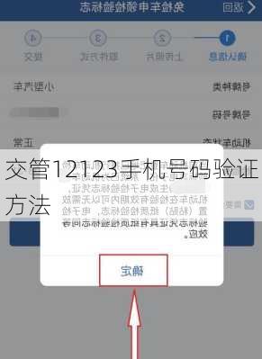 交管12123手机号码验证方法